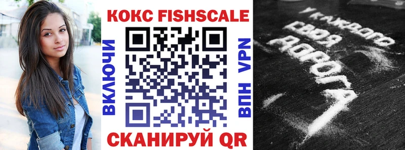 COCAIN FishScale  Нижняя Салда 